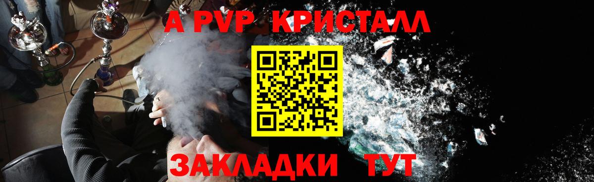 Нижнекамск  А ПВП кристаллы  Вход с VPN  A PVP СК КРИС 