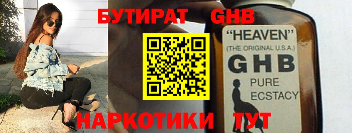 Нижнекамск  БУТИРАТ GHB  БУТИРАТ  Вход с VPN 