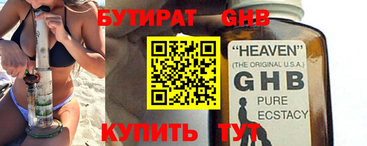 БУТИРАТ бутик Нижнекамск