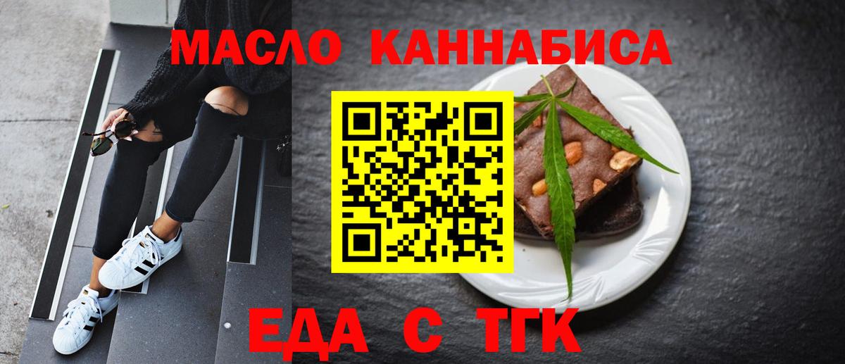 Нижнекамск  Еда ТГК марихуана  Вход с VPN 
