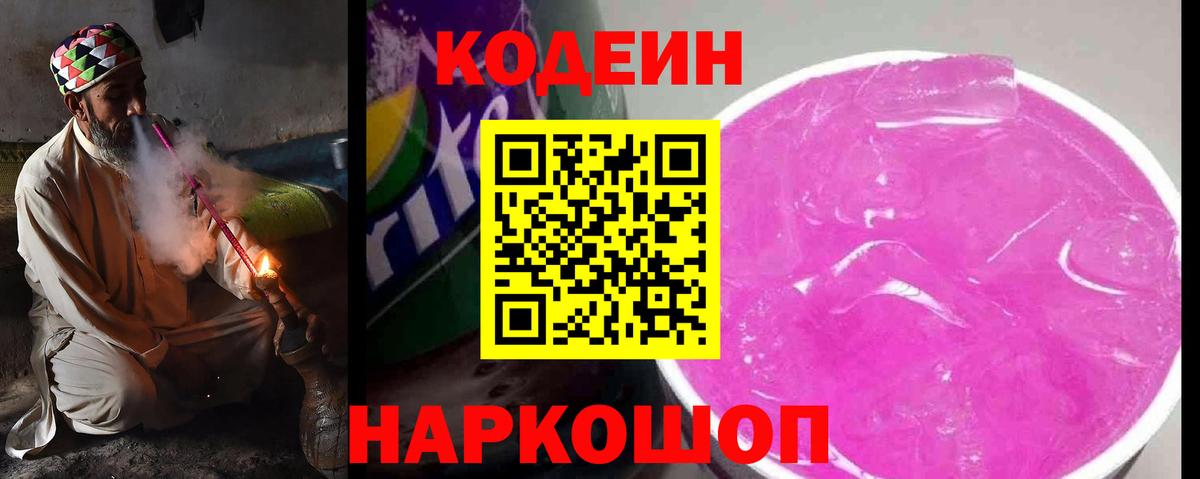 Кодеиновый сироп Lean напиток Lean (лин)  Кодеиновый сироп Lean Purple Drank  Нижнекамск  Вход с VPN 
