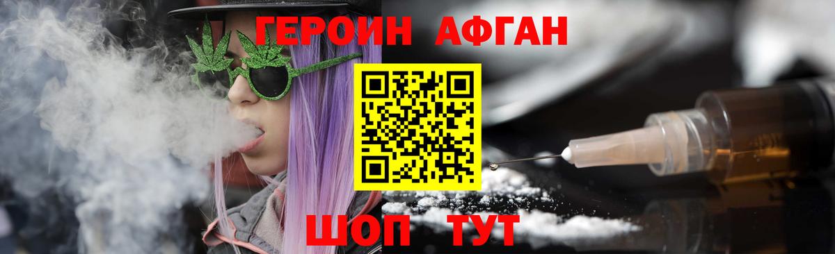 ГЕРОИН Афган Нижнекамск