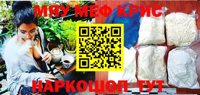 мяу мяу кристалл Ставрополь