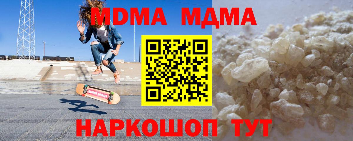 MDMA кристаллы Нижнекамск