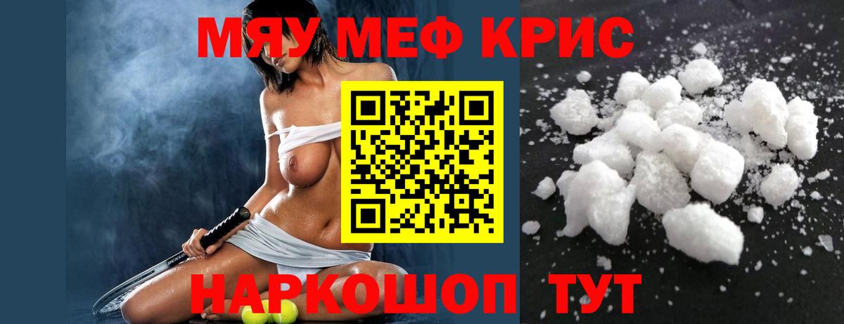 Мефедрон кристаллы Нижнекамск